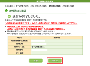 電子証明書の登録　即時通知の確認